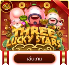 เกม 2