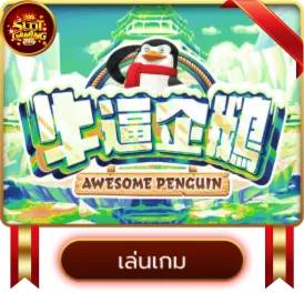 เกม 5