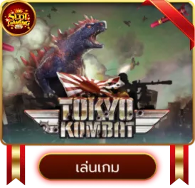 เกม 6