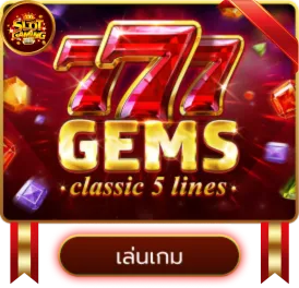 เกม 9